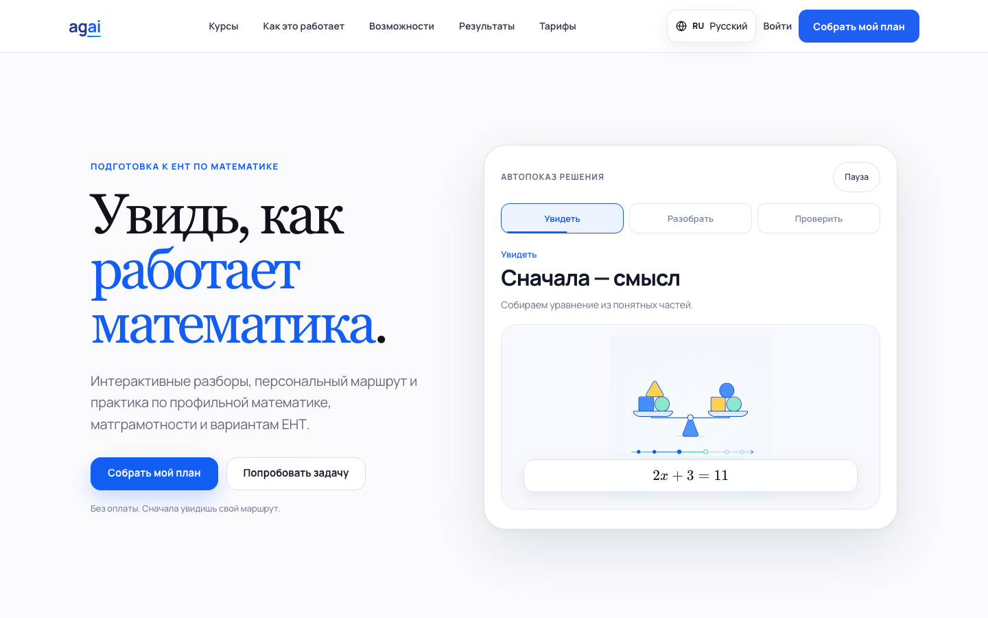 Новый интерфейс AGAI
