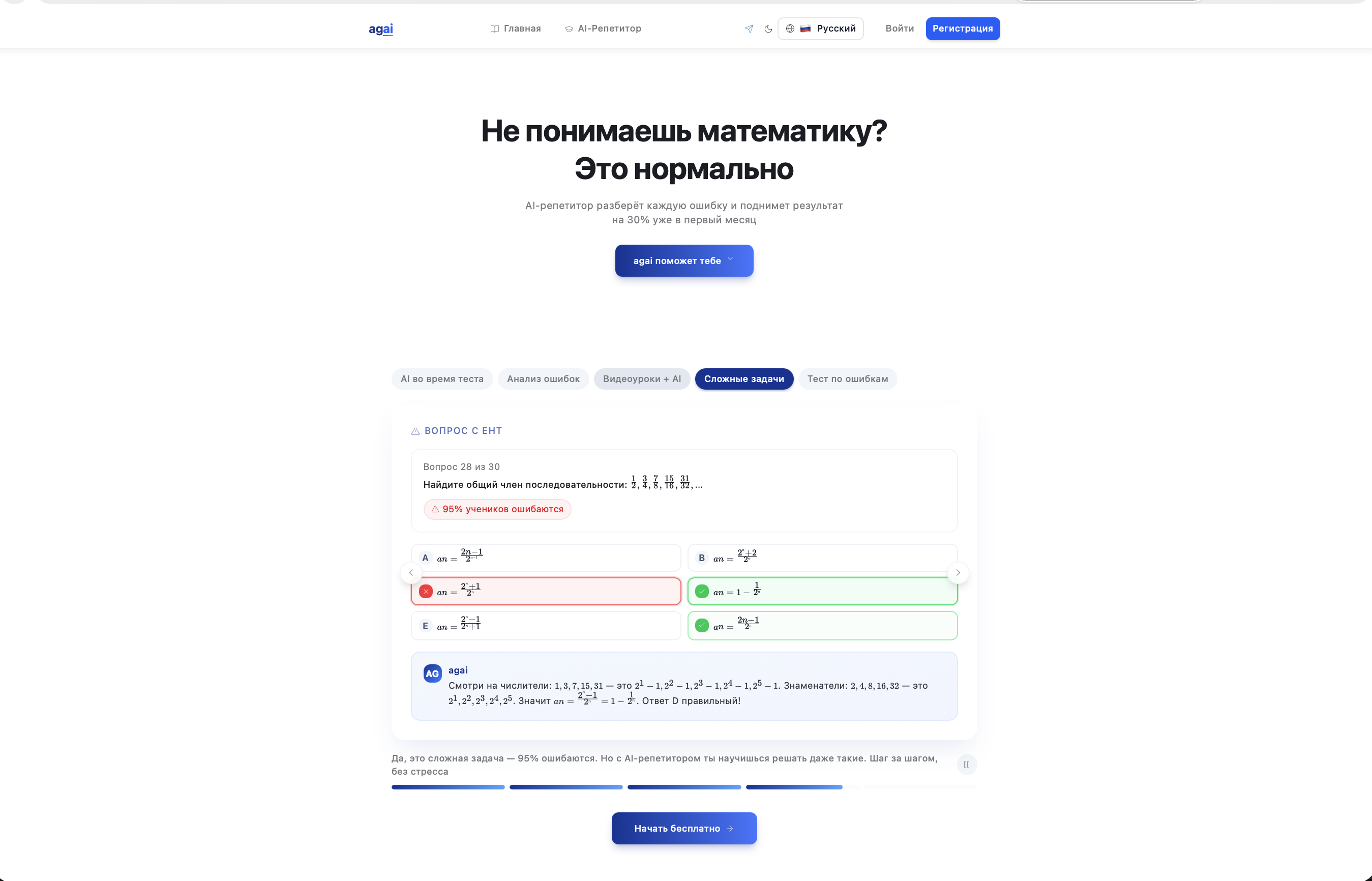 AGAI — AI-репетитор математики