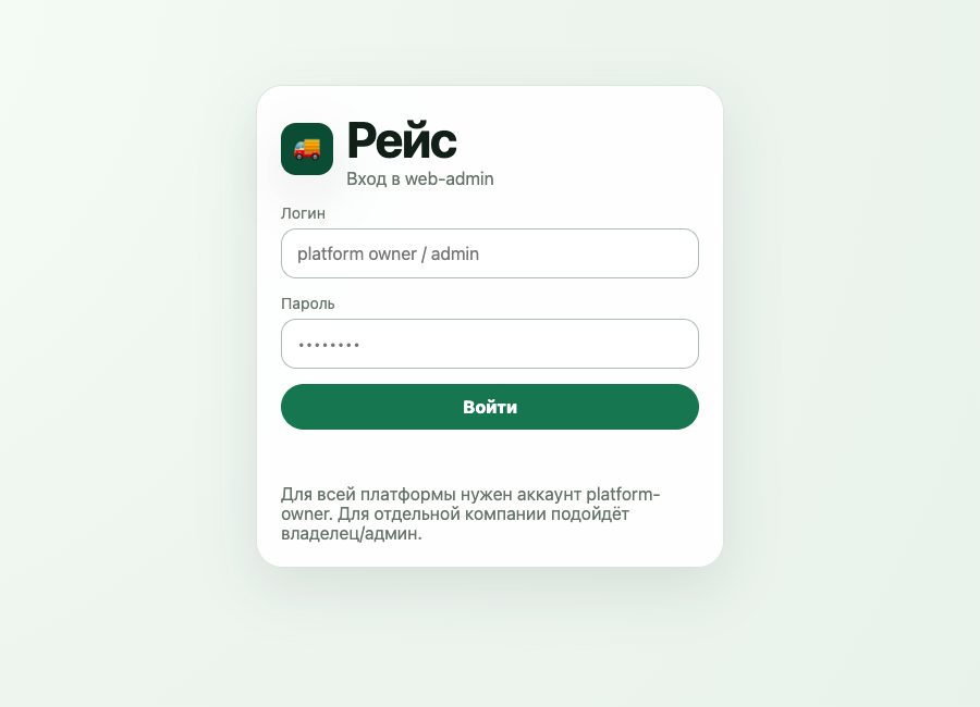 Интерфейс платформы Рейс